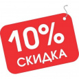 Снижение цен на 10% Снижение цен на 10%